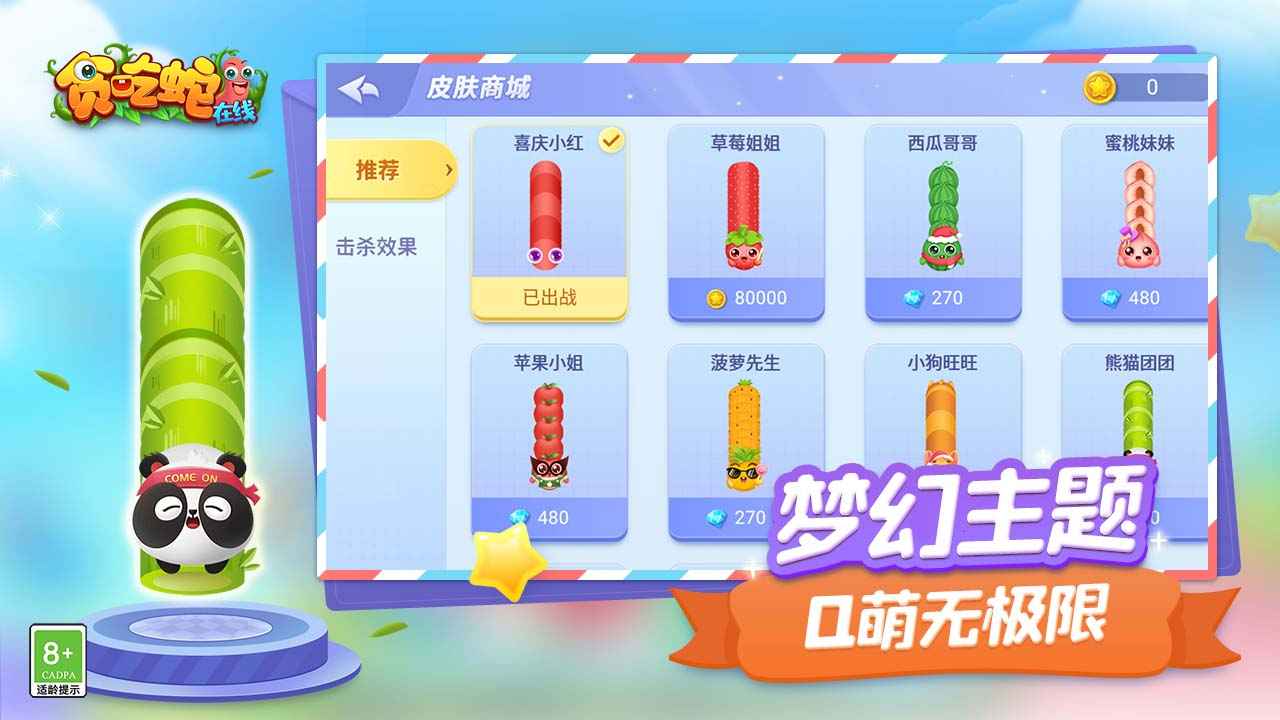 贪吃蛇在线