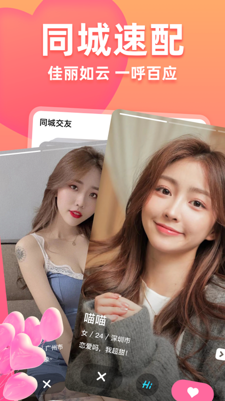 随心恋交友 随心恋交友