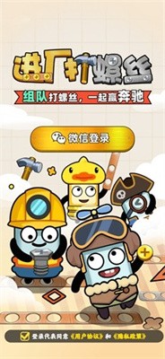 进厂打螺丝
