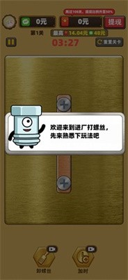 进厂打螺丝