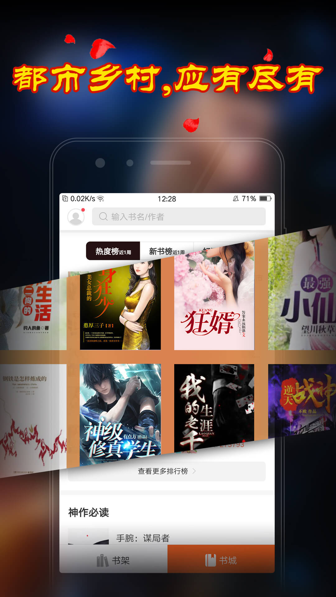 乡村小说 乡村小说