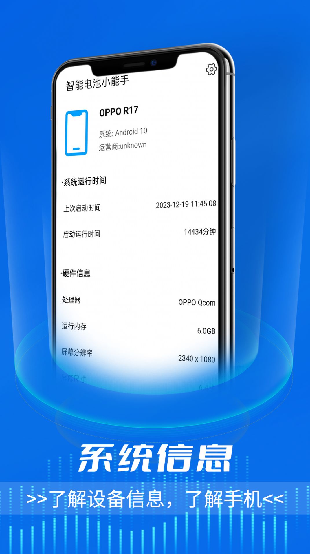 智能电池小能手