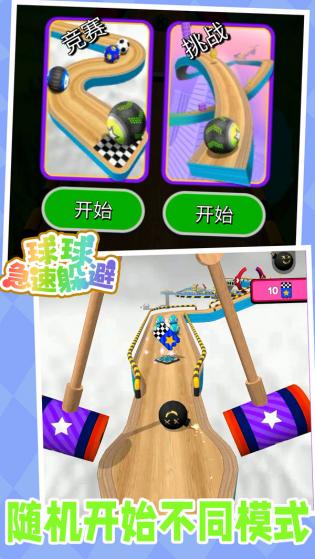 球球急速躲避