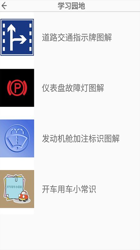学车小助手