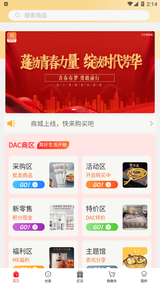 DAC亿亿购 DAC亿亿购