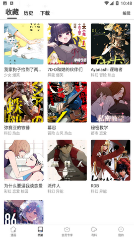 拉风漫画 拉风漫画