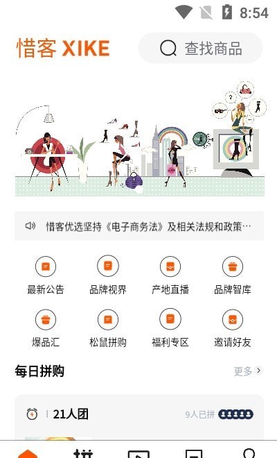 惜客优选 惜客优选