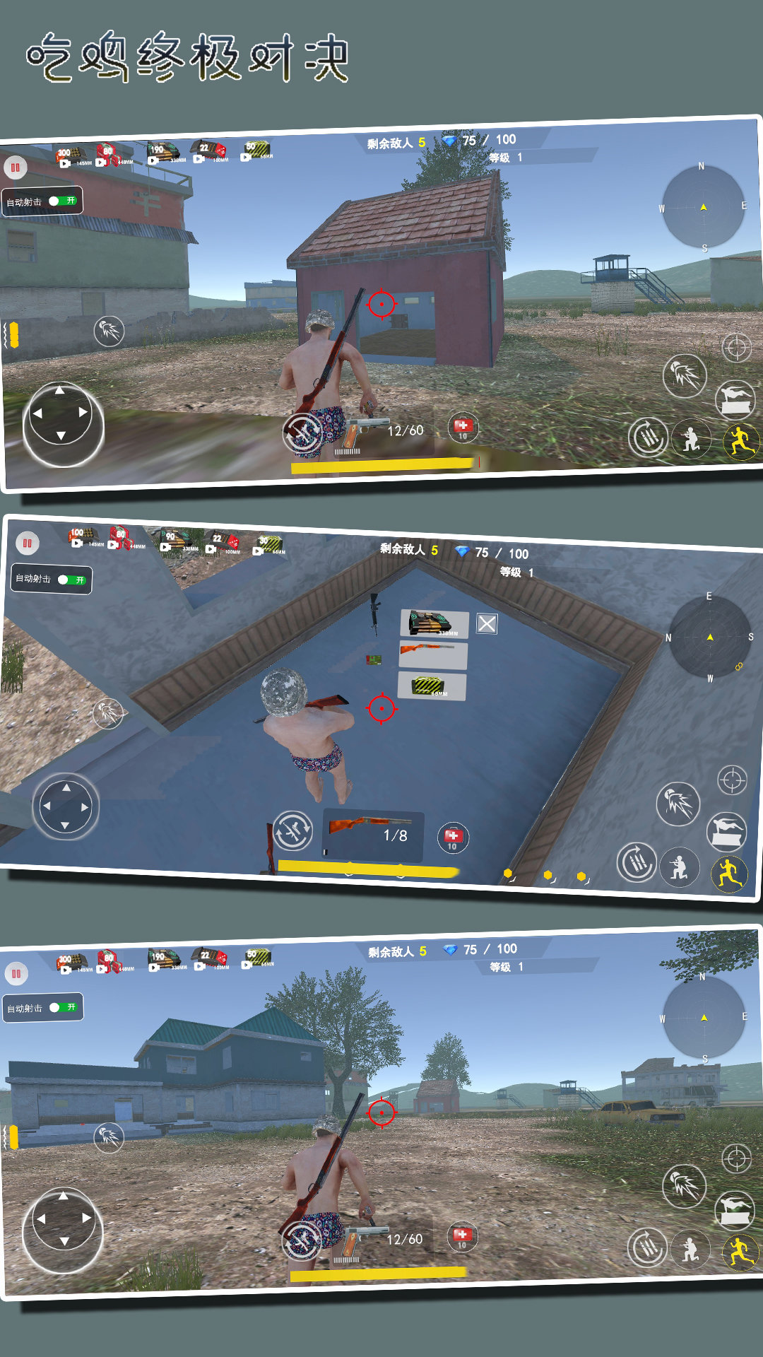 吃鸡终极对决 吃鸡终极对决