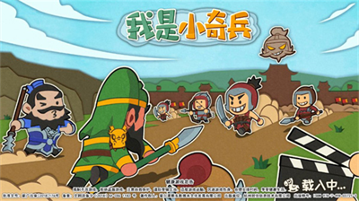 我是小奇兵无限金币钻石版