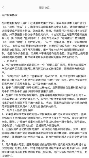 绿野庄园