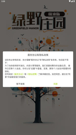 绿野庄园