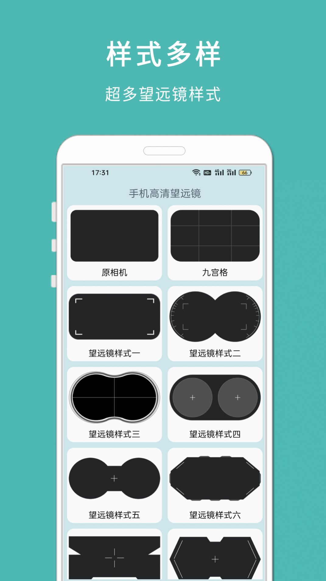 手机高清望远镜 手机高清望远镜