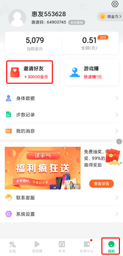 惠运动