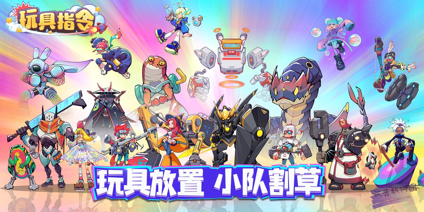 玩具指令