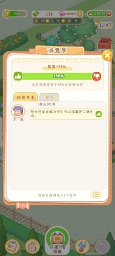 养老院模拟器