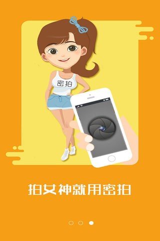 密拍相机