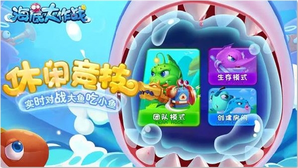 海底大作战
