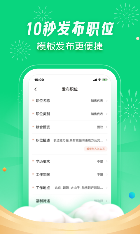 招才猫直聘