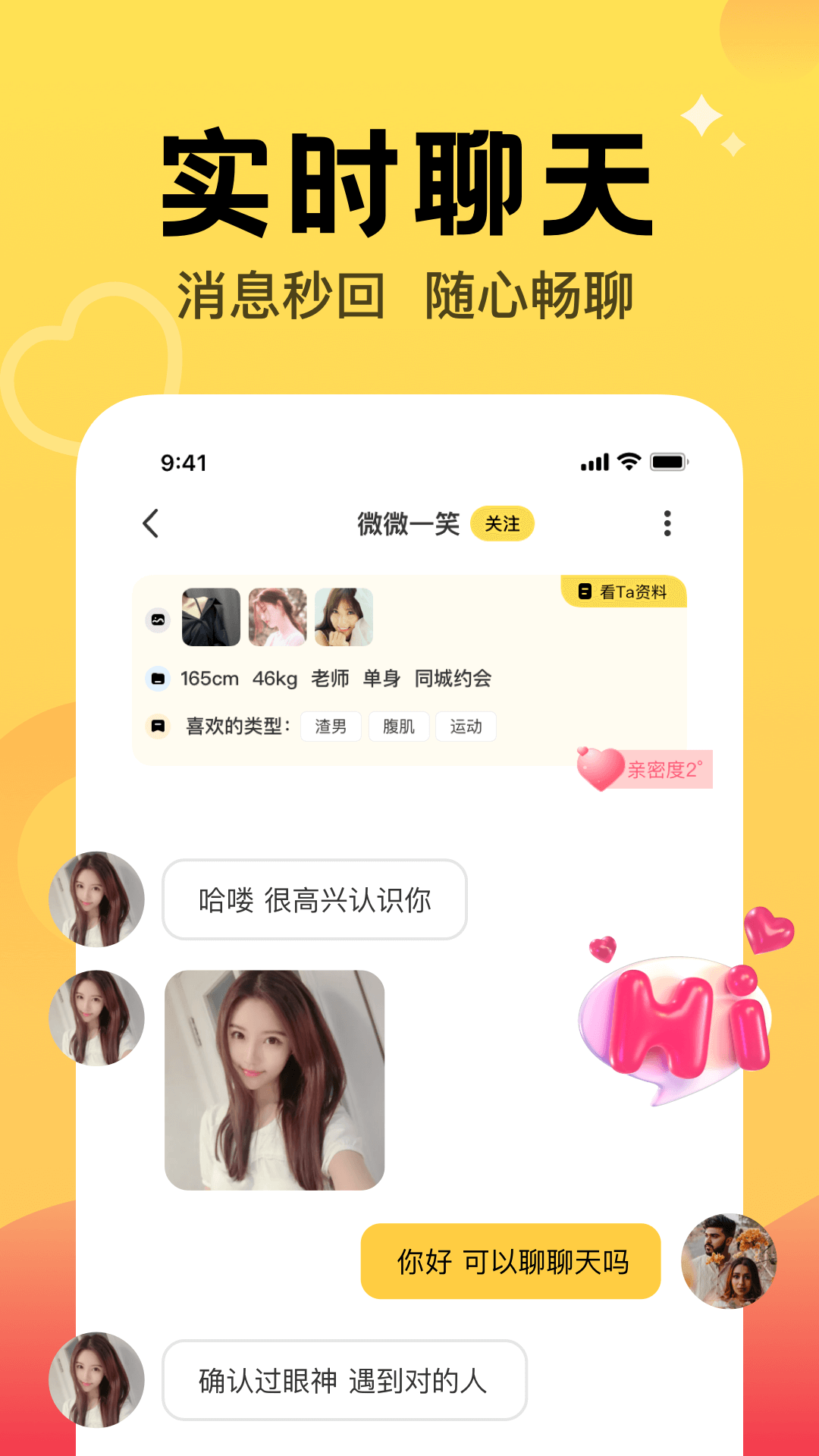 觅爱随心聊交友