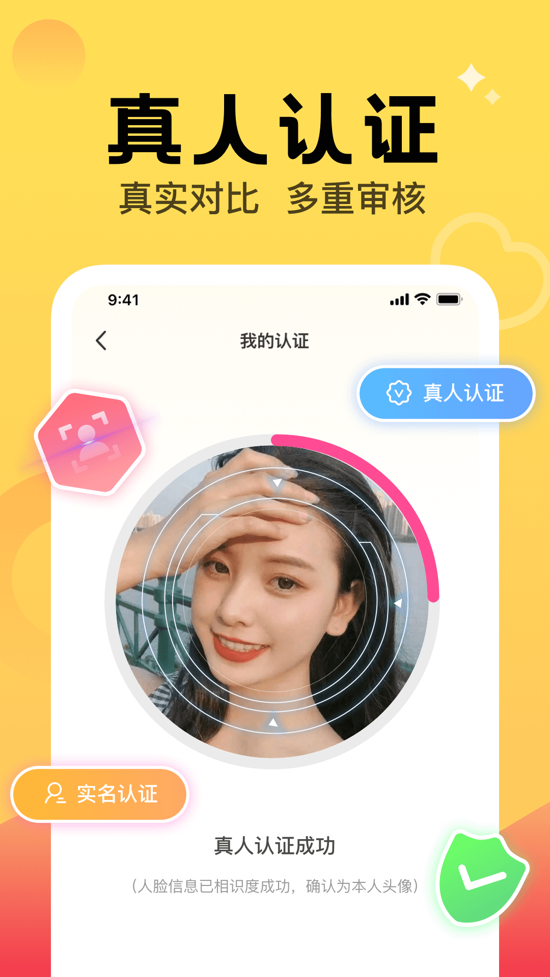 觅爱随心聊交友