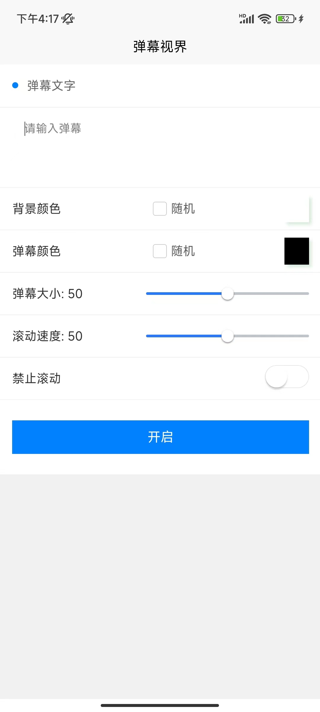 弹幕视界图3