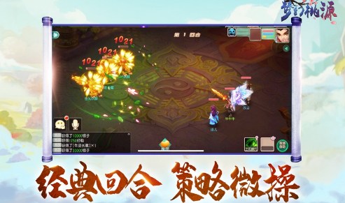 梦幻桃园