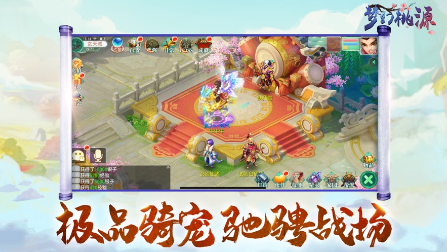 梦幻桃园