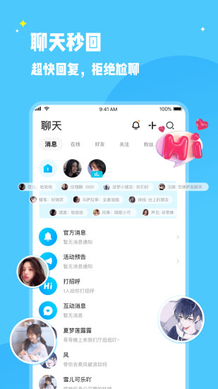 冰鸟语音交友
