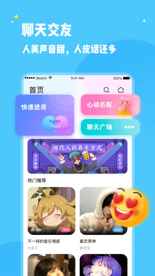 冰鸟语音交友