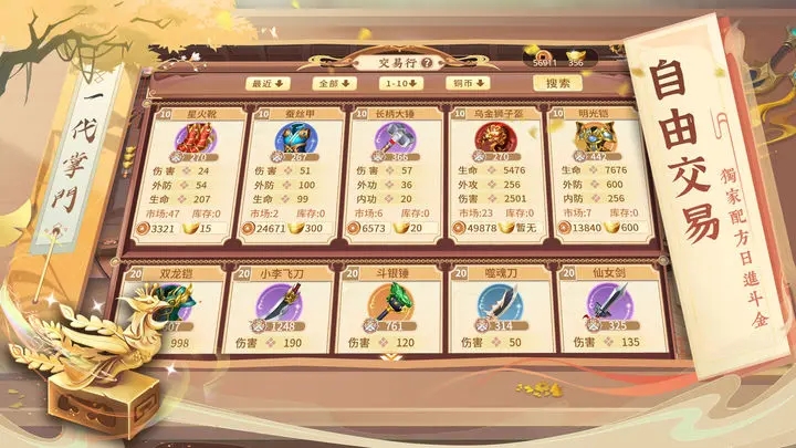 一代掌门内置菜单版