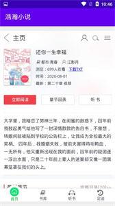 浩瀚小说 浩瀚小说