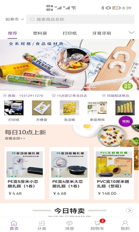 康竹商城 康竹商城