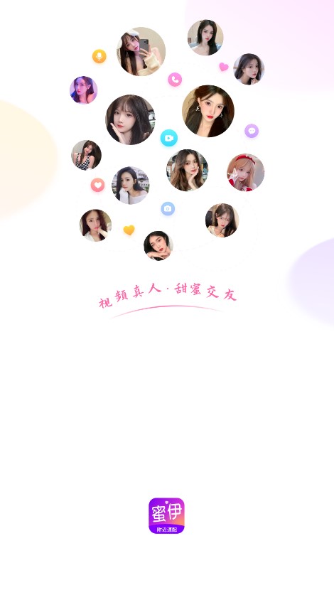 蜜伊交友 蜜伊交友