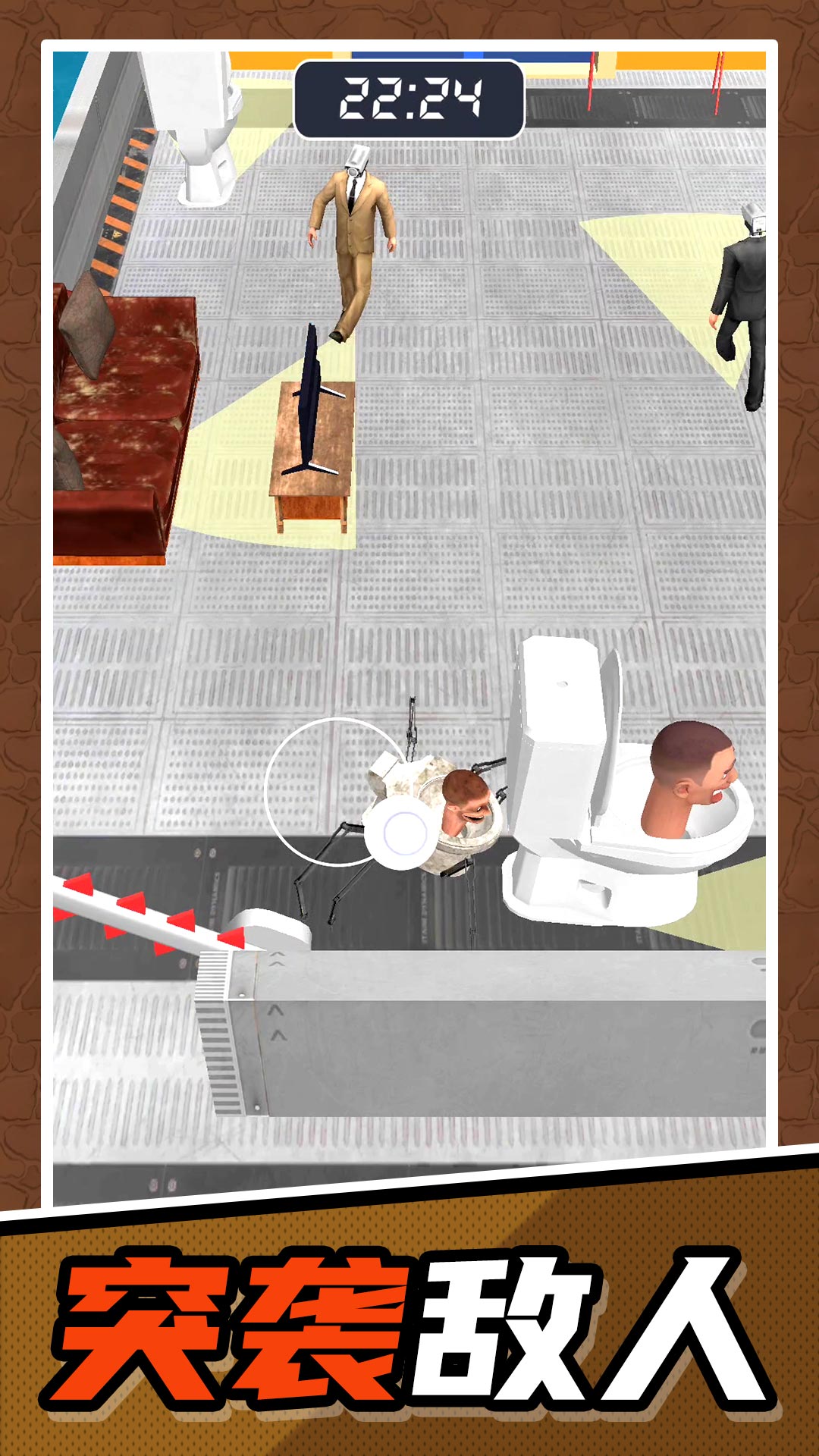 马桶人清理计划