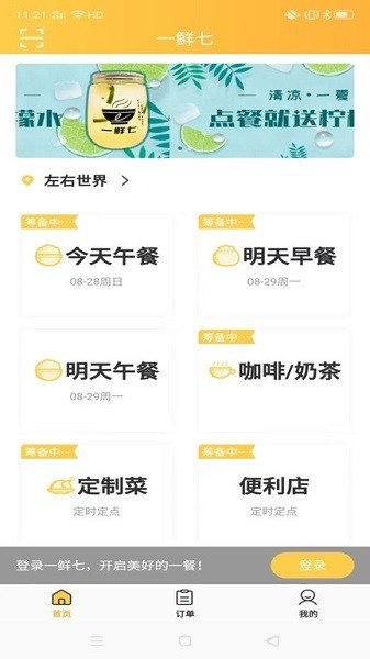 一鲜七