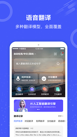 实时翻译君