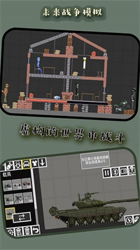 未来战争模拟器