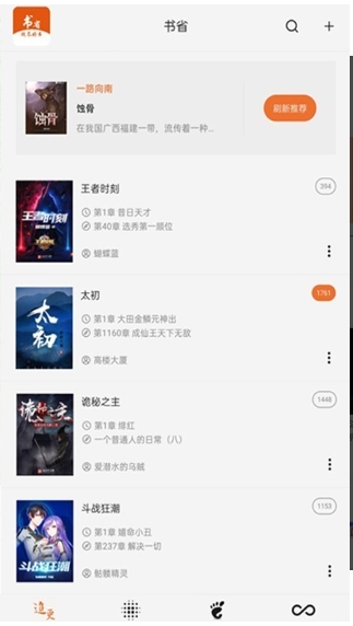 书省小说阅读器