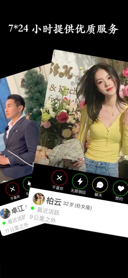 同城陌约聊交友图1