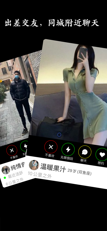 同城陌约聊交友图2