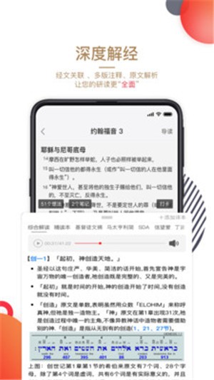主内圣经图1