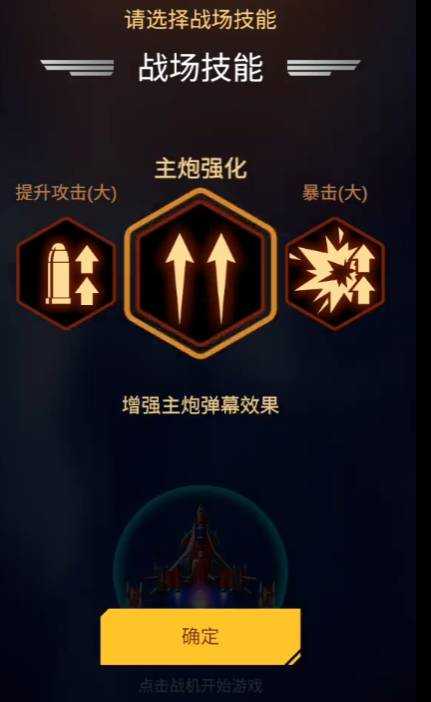 无双战机无限钻石版