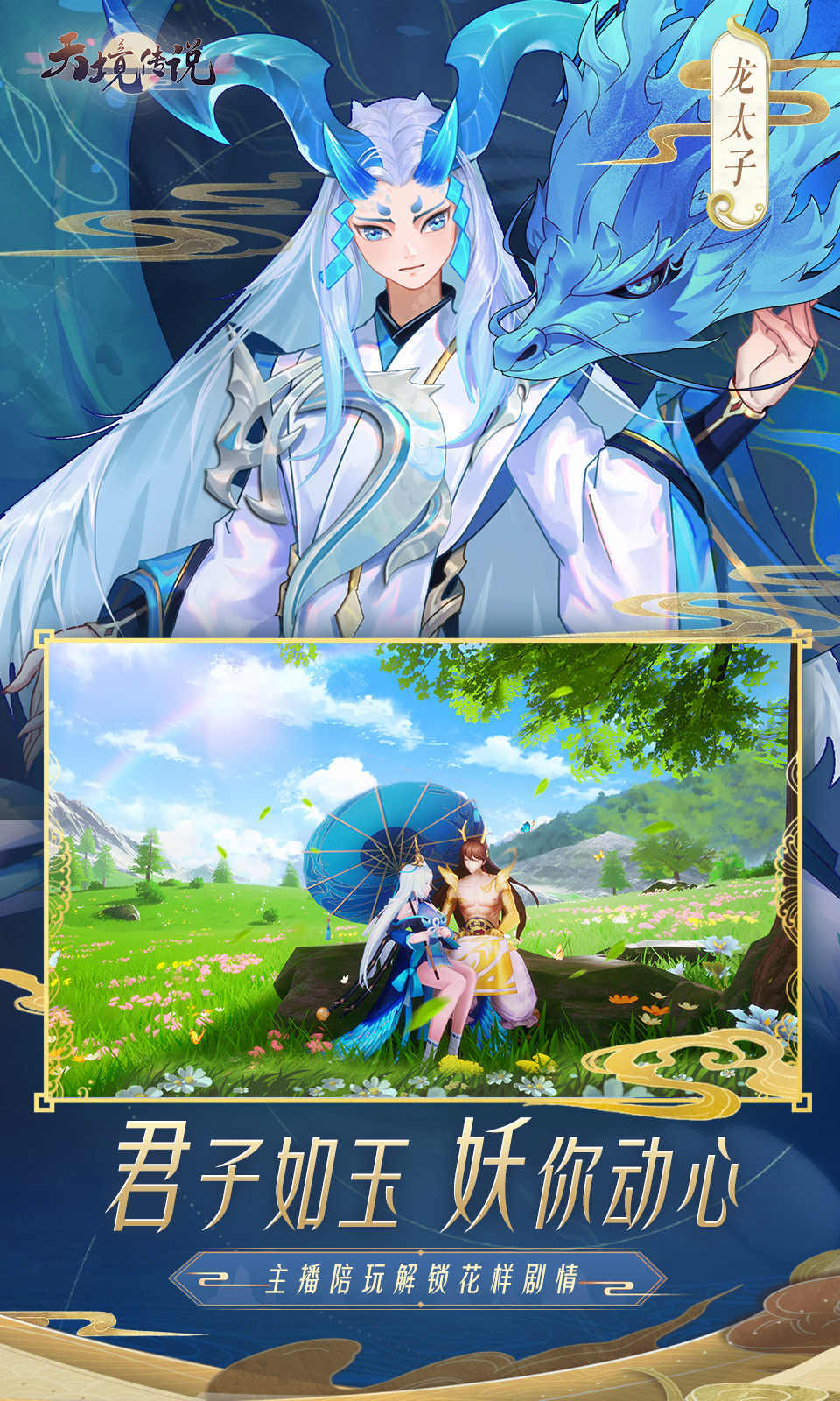 天境传说内置菜单版