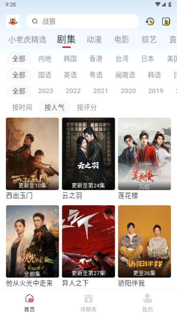 小老虎影视