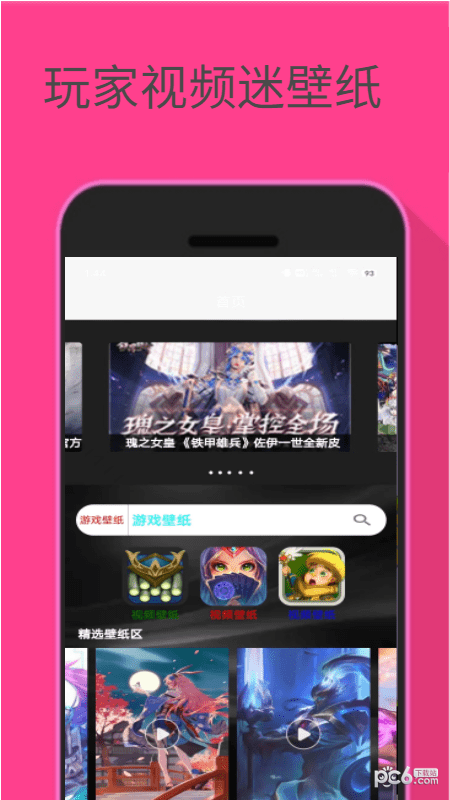 玩家视频迷壁纸