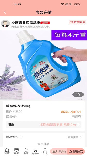 知心货廊 知心货廊