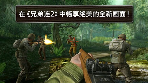 兄弟连2全球战线