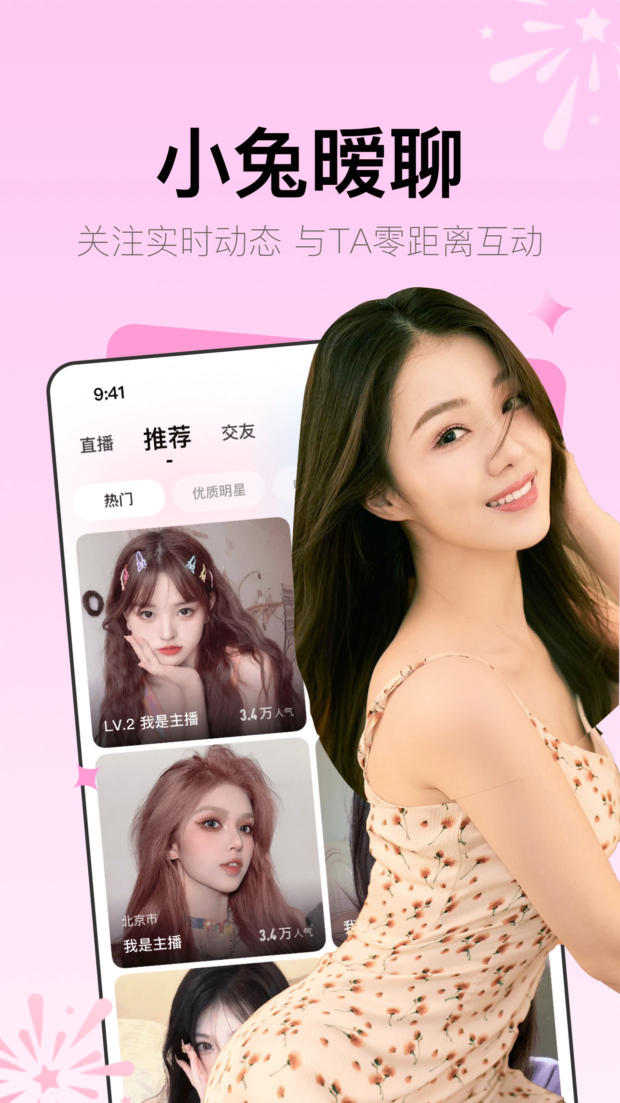 小兔暧聊交友图2