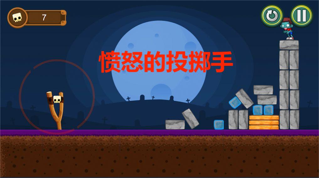 愤怒的投掷手