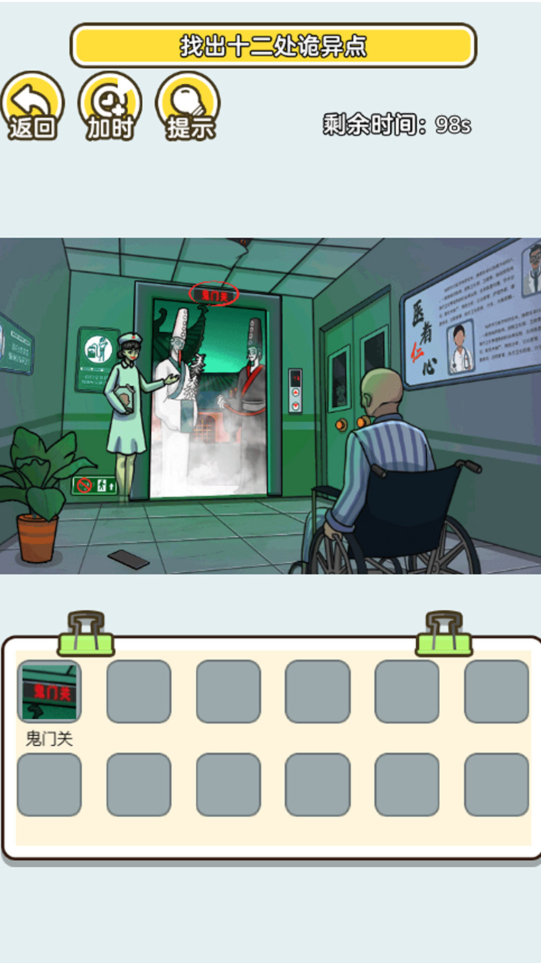 文字找茬 文字找茬